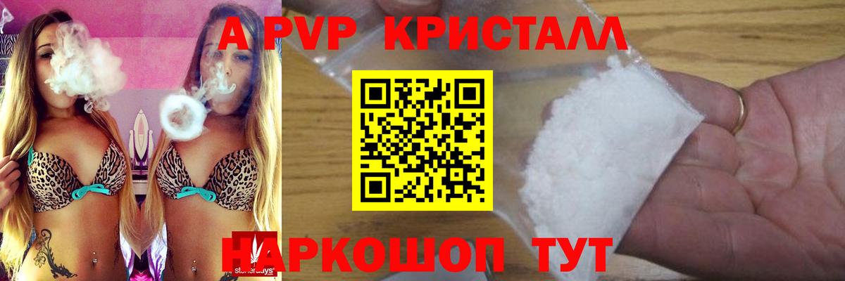 Краснознаменск  сколько стоит  A PVP Crystall  Альфа ПВП VHQ  Вход с VPN  APVP VHQ 