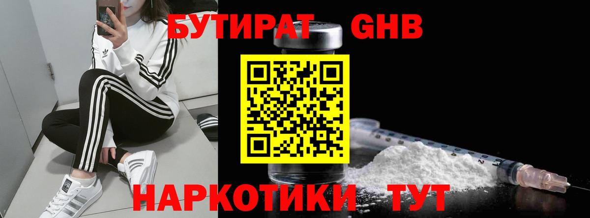 Бутират оксана  Вход с VPN  Краснознаменск 