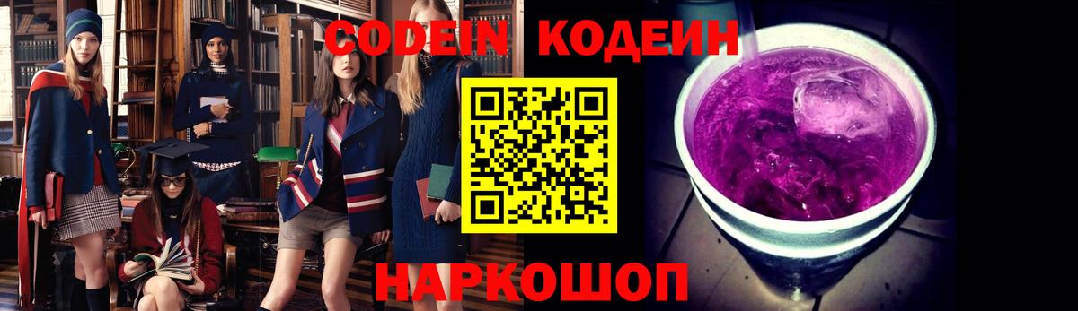 Кодеиновый сироп Lean напиток Lean (лин)  Кодеин напиток Lean (лин)  Вход с VPN  Краснознаменск 