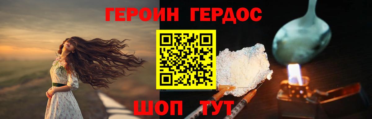ГЕРОИН белый  Вход с VPN  Краснознаменск 