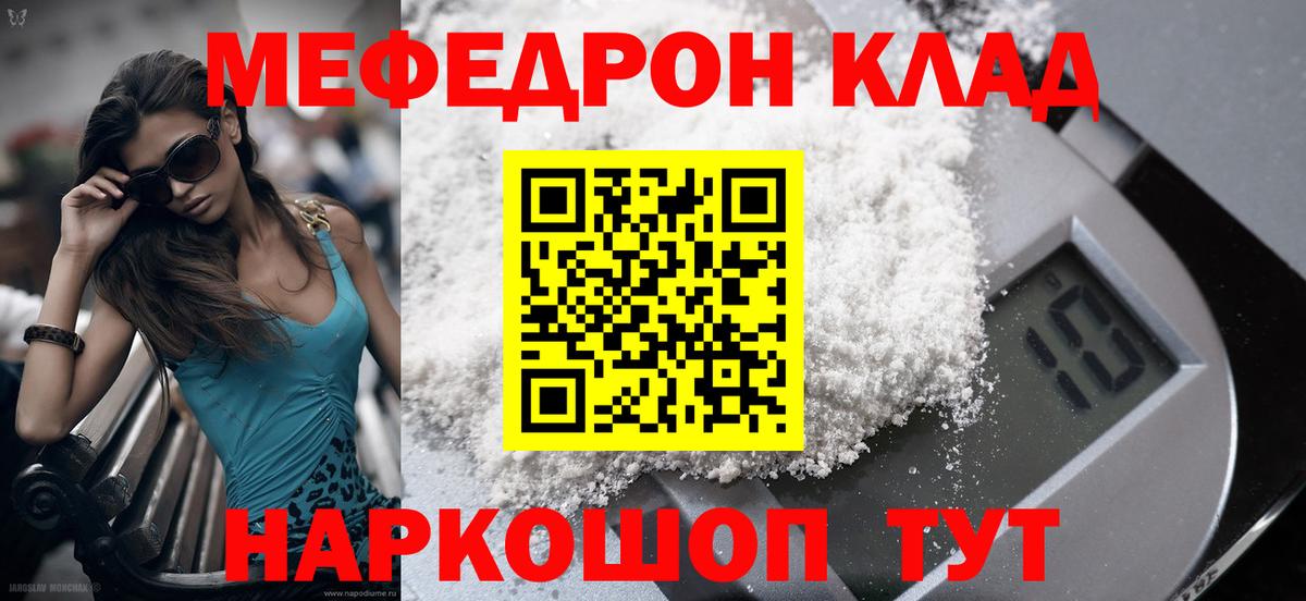 МЕФ  даркнет сайт  МЕФ  Краснознаменск  Мефедрон кристаллы  Вход с VPN 